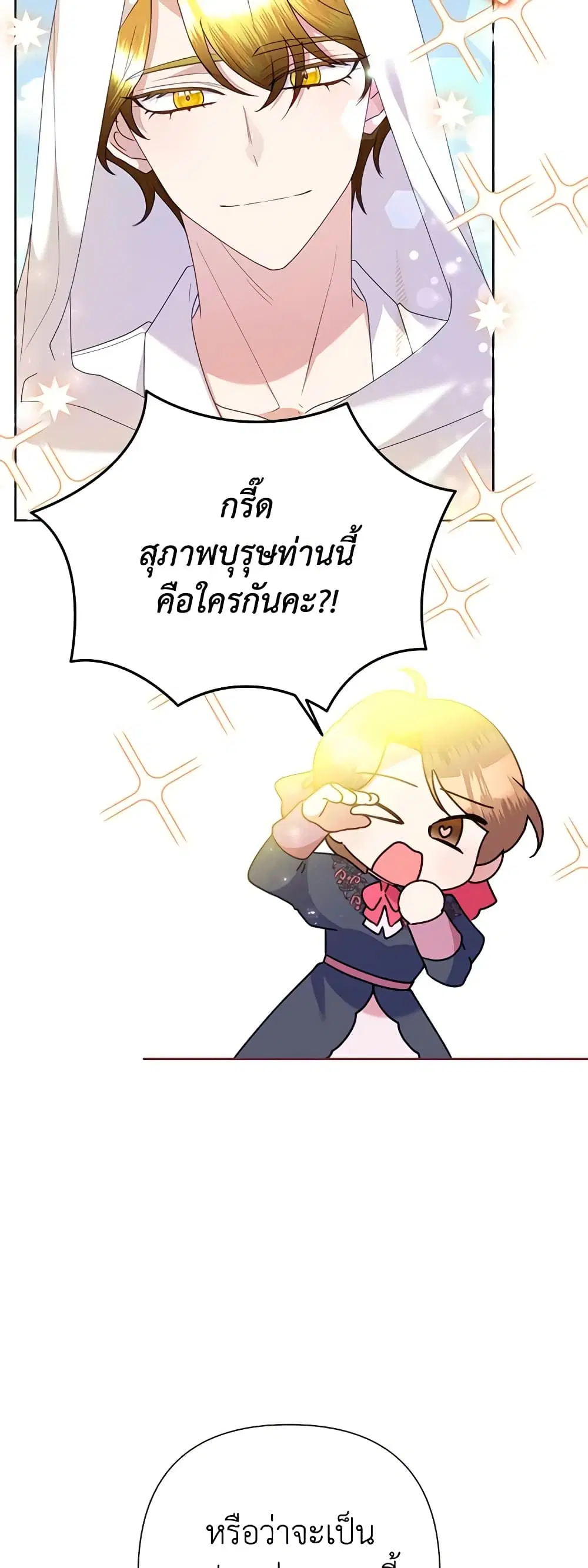 Today the Villainess Has Fun Again ตอนที่ 72 หน้า 3