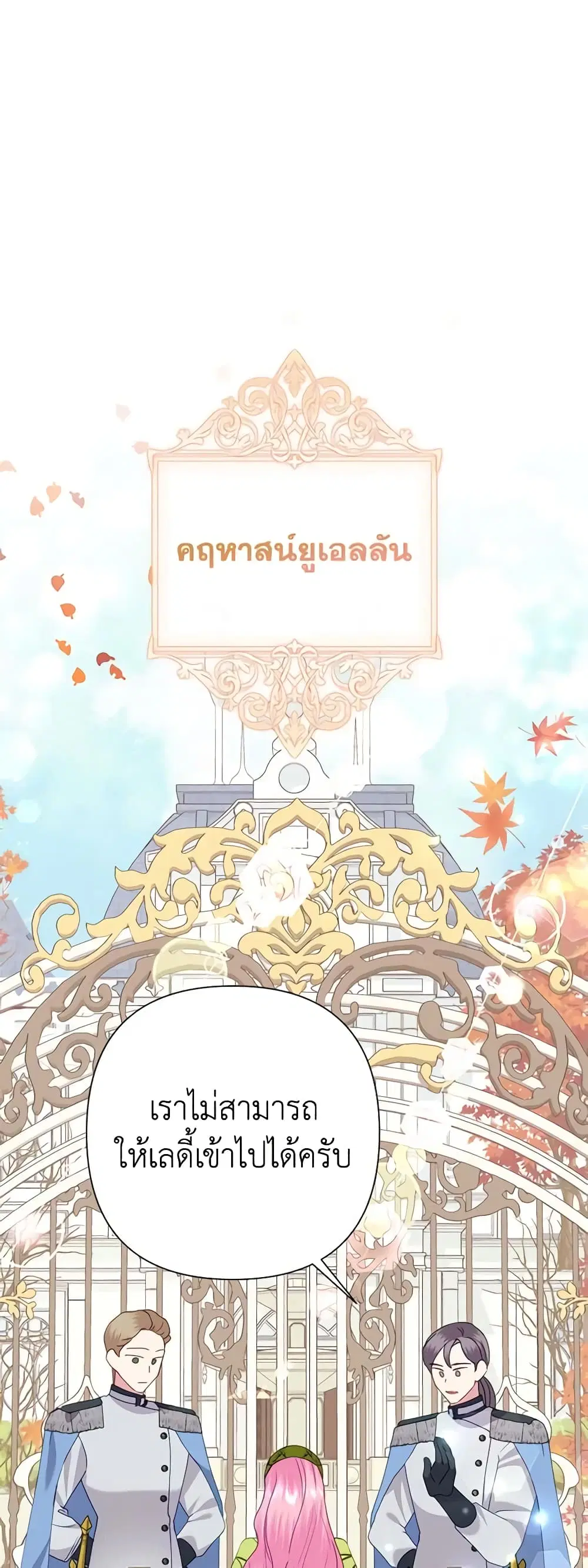 Today the Villainess Has Fun Again ตอนที่ 73 หน้า 2