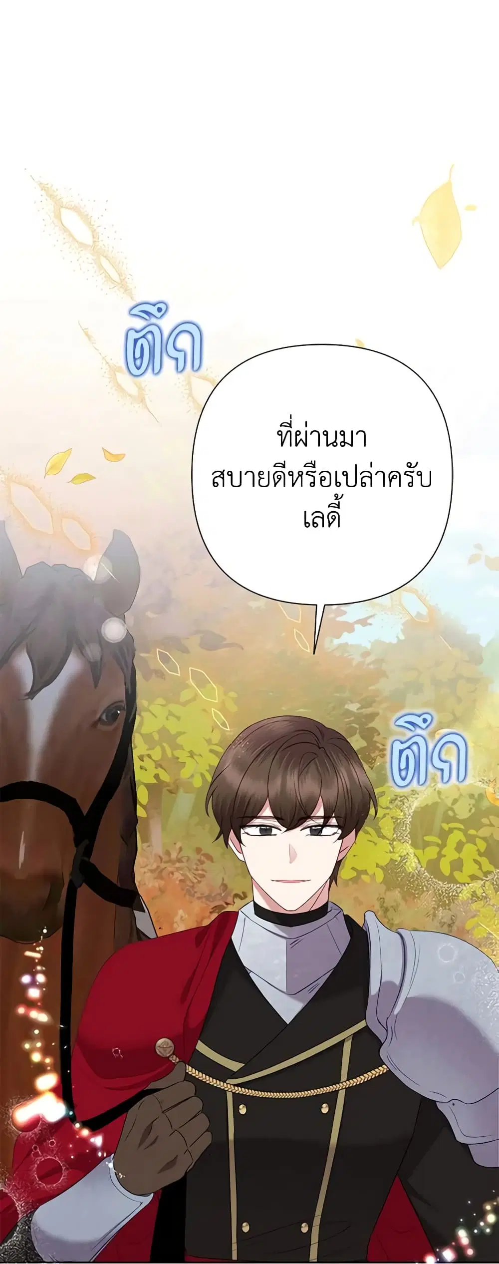 Today the Villainess Has Fun Again ตอนที่ 75 หน้า 1