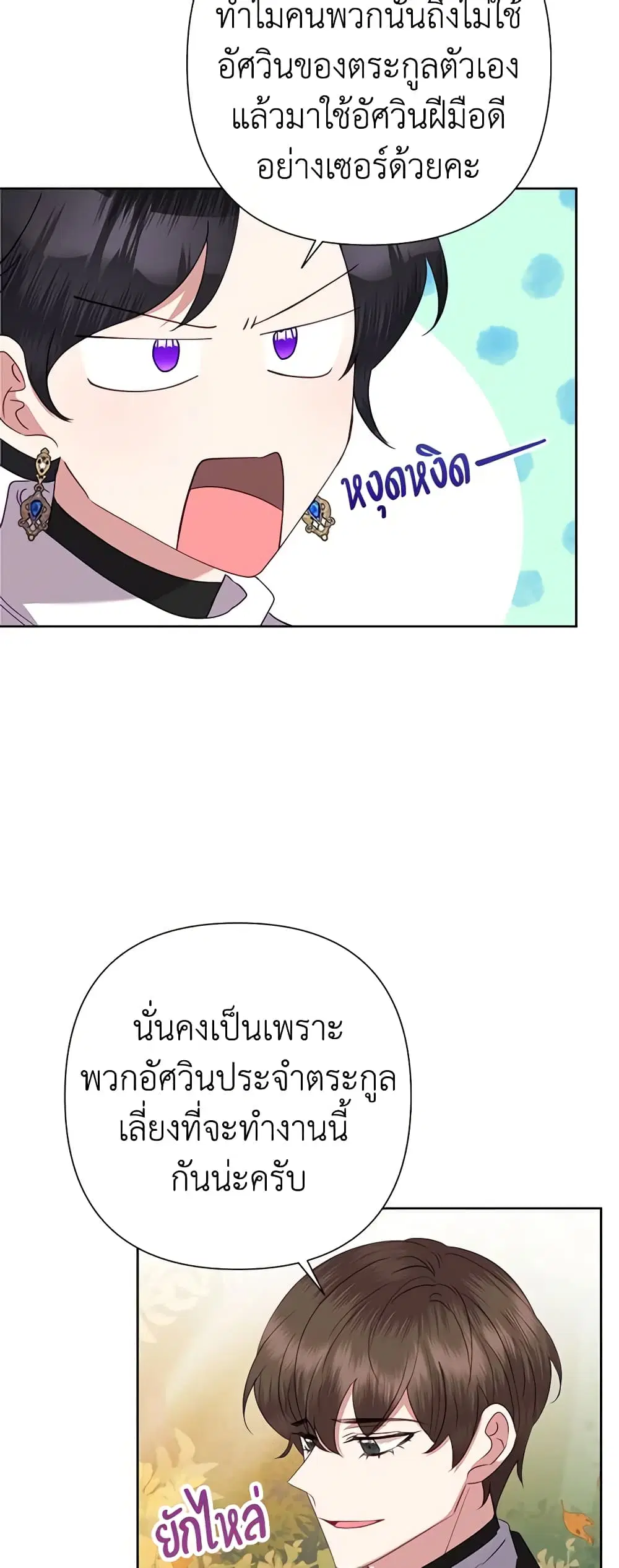 Today the Villainess Has Fun Again ตอนที่ 75 หน้า 2