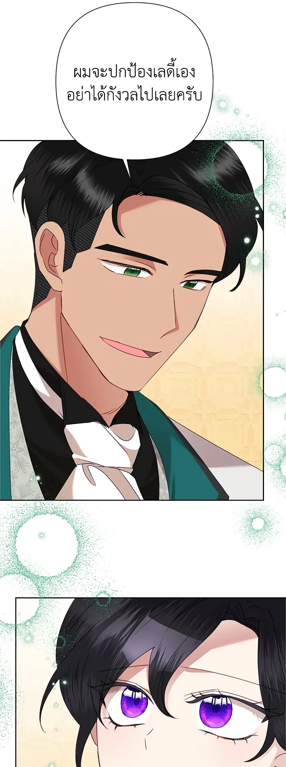 Today the Villainess Has Fun Again ตอนที่ 76 หน้า 3