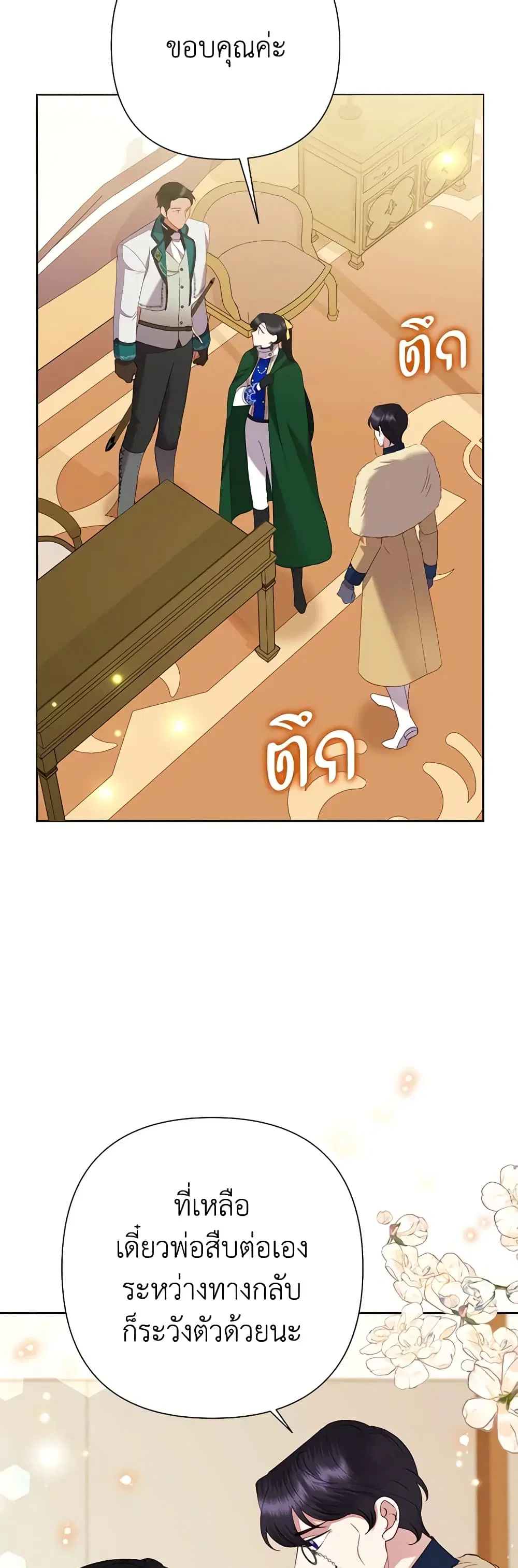 Today the Villainess Has Fun Again ตอนที่ 77 หน้า 3