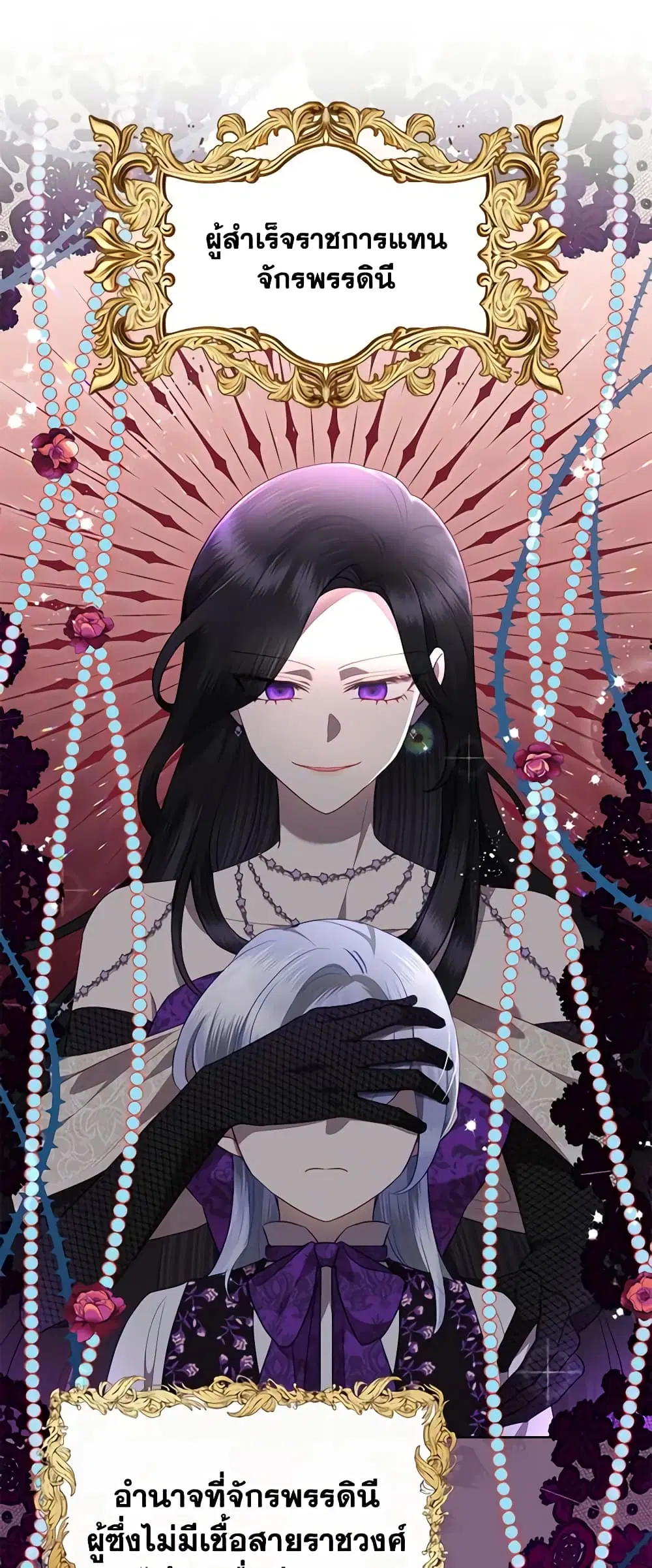 Today the Villainess Has Fun Again ตอนที่ 78 หน้า 2