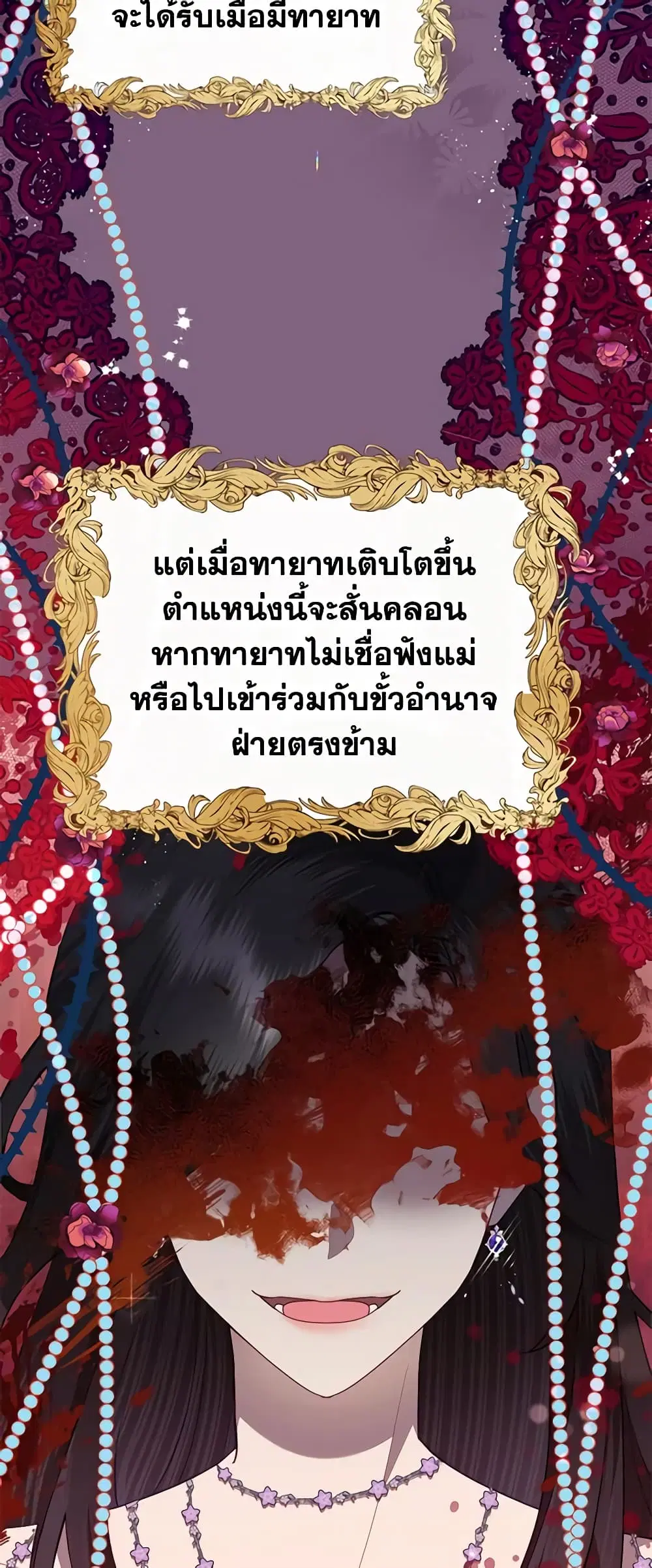 Today the Villainess Has Fun Again ตอนที่ 78 หน้า 3