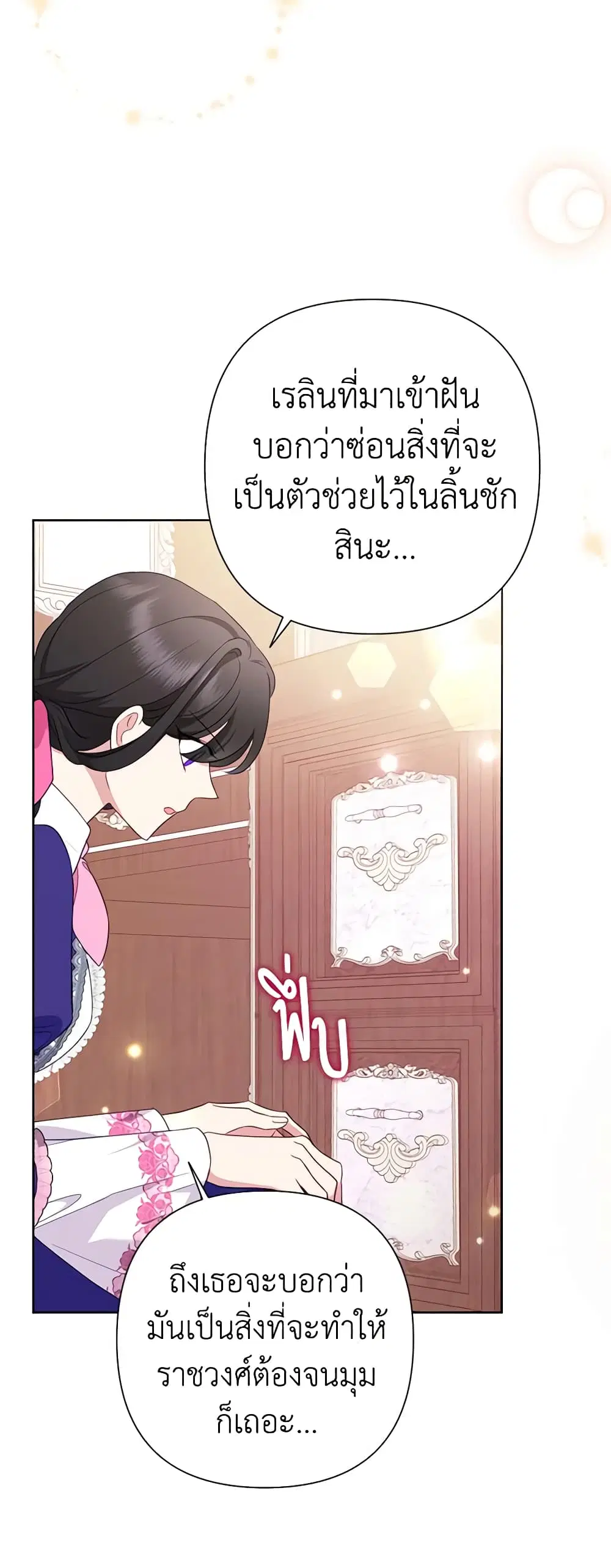 Today the Villainess Has Fun Again ตอนที่ 79 หน้า 2