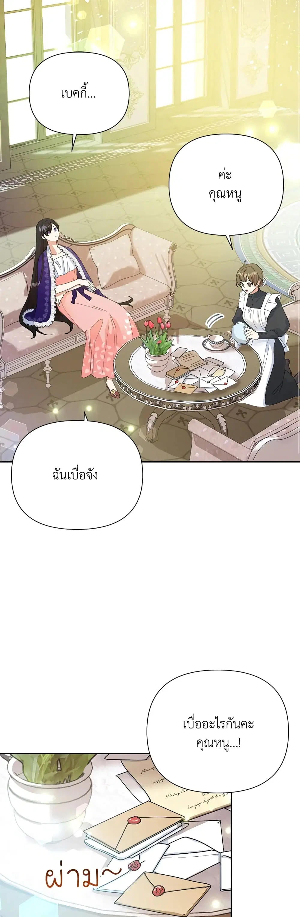 Today the Villainess Has Fun Again ตอนที่ 8 หน้า 2