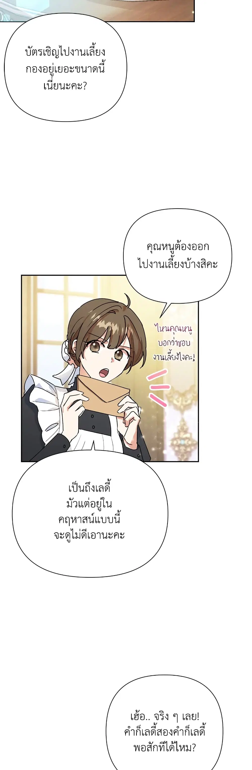 Today the Villainess Has Fun Again ตอนที่ 8 หน้า 3