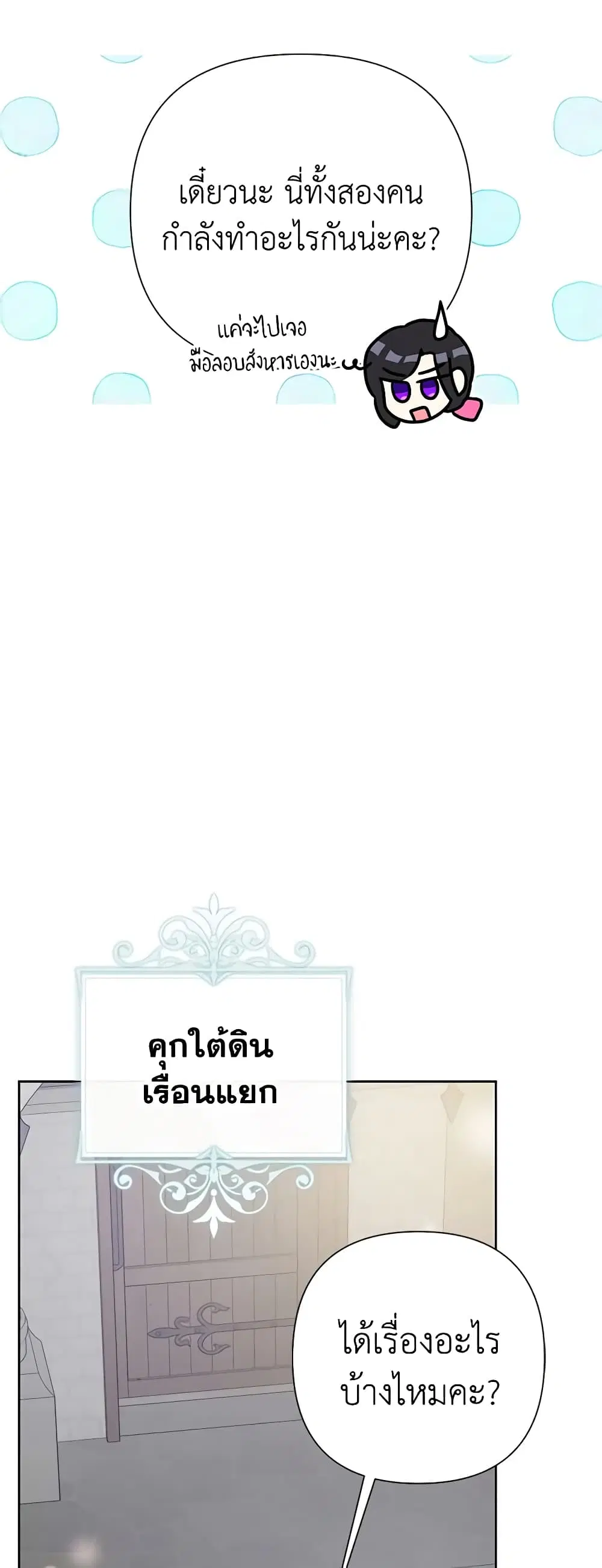 Today the Villainess Has Fun Again ตอนที่ 80 หน้า 3