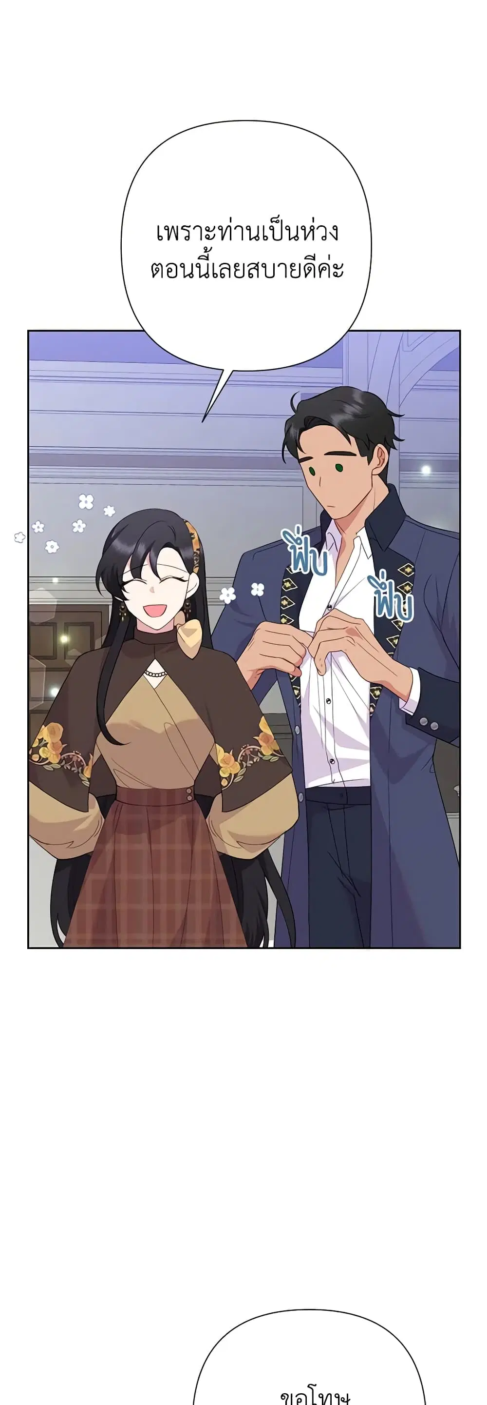 Today the Villainess Has Fun Again ตอนที่ 81 หน้า 2