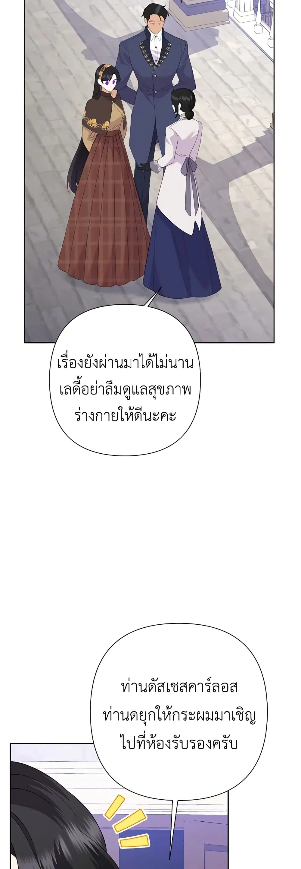 Today the Villainess Has Fun Again ตอนที่ 81 หน้า 3