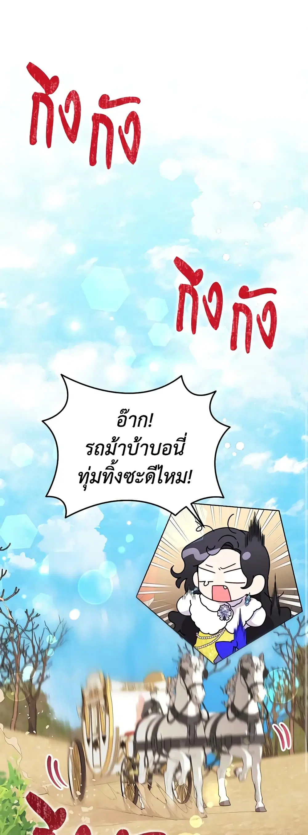 Today the Villainess Has Fun Again ตอนที่ 82 หน้า 1