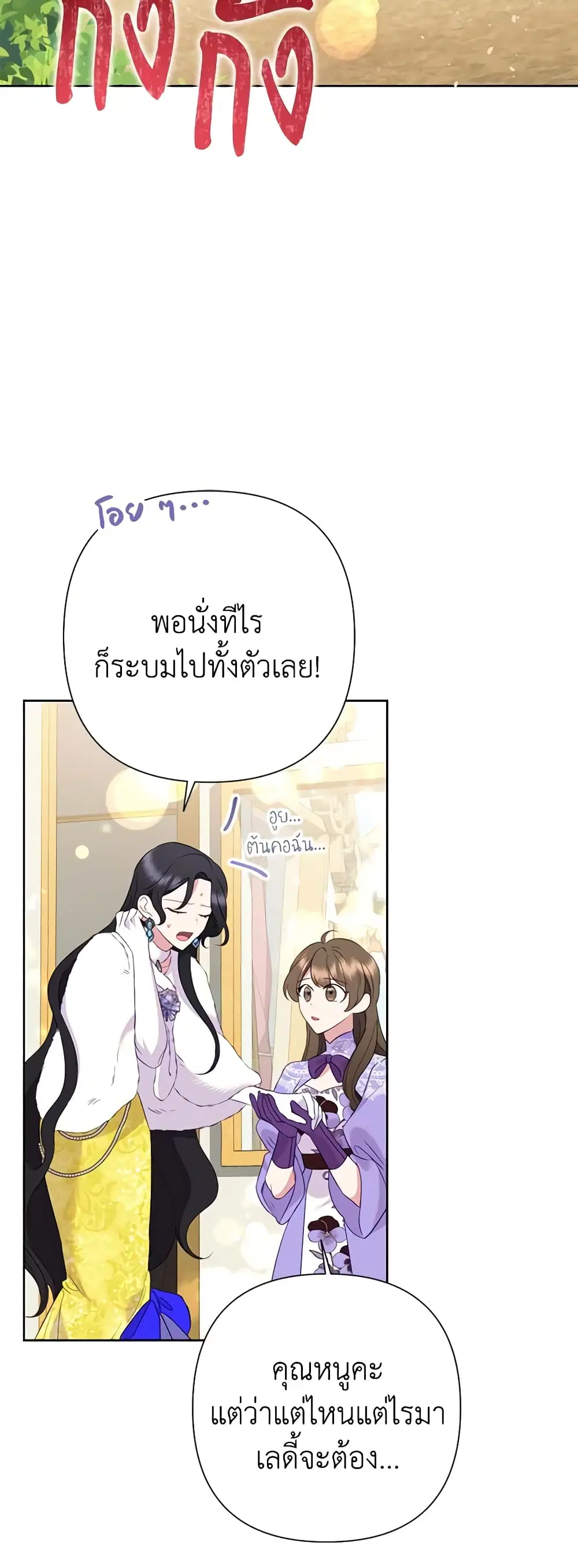 Today the Villainess Has Fun Again ตอนที่ 82 หน้า 2