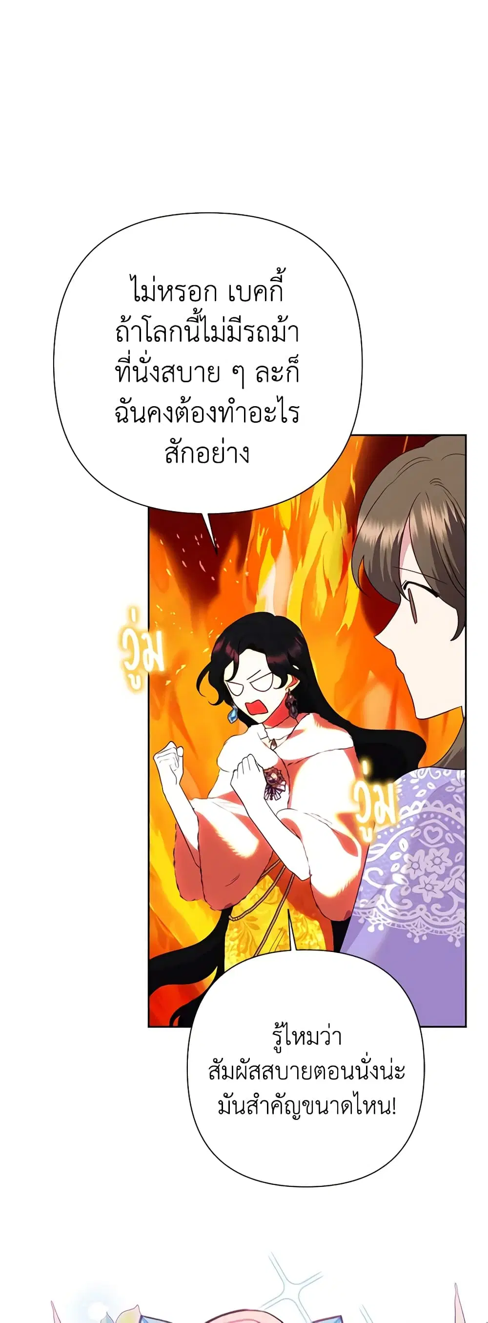Today the Villainess Has Fun Again ตอนที่ 82 หน้า 3
