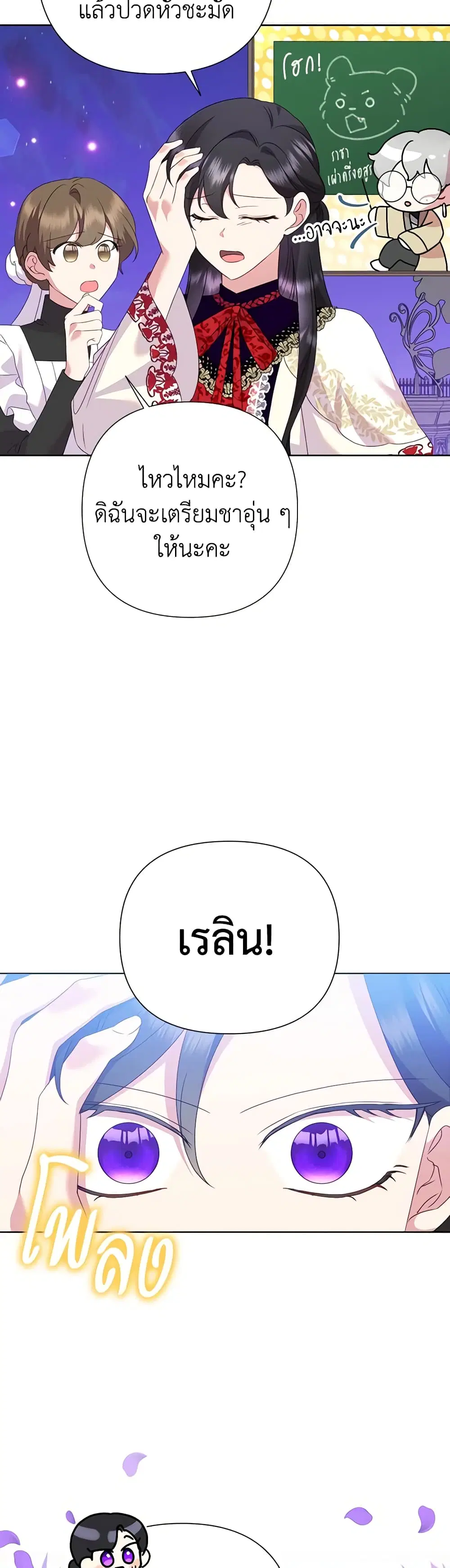 Today the Villainess Has Fun Again ตอนที่ 83 หน้า 1