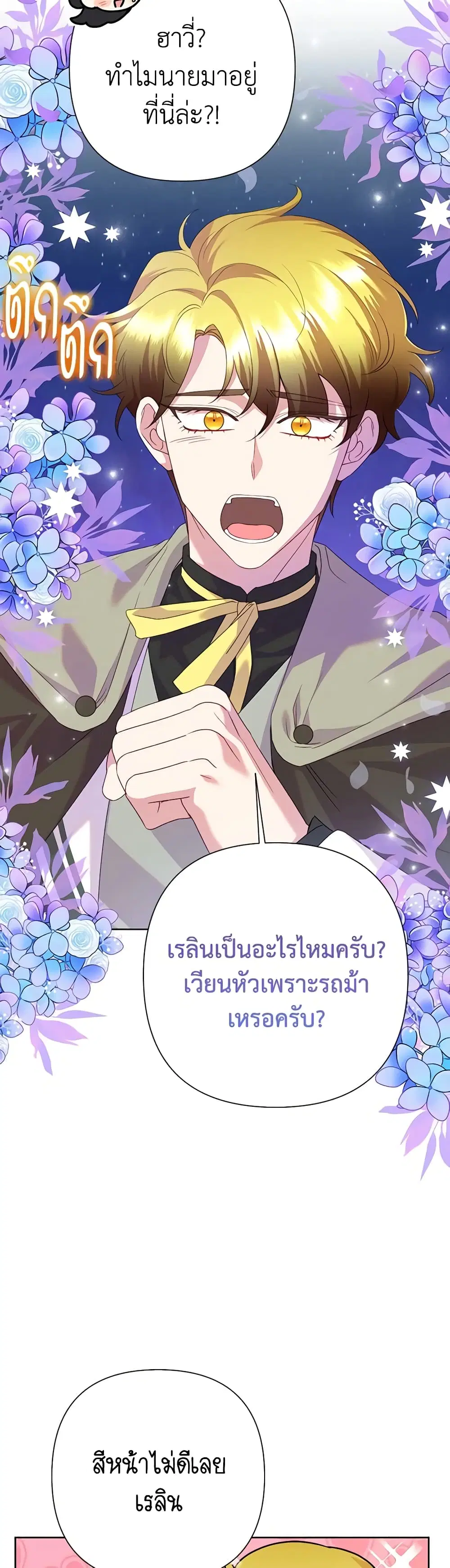 Today the Villainess Has Fun Again ตอนที่ 83 หน้า 2
