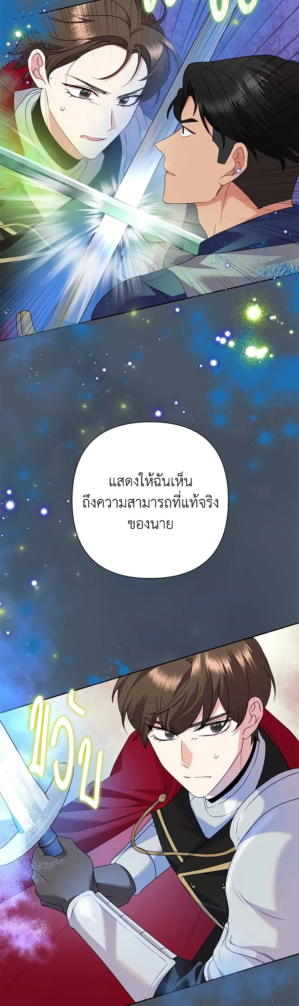 Today the Villainess Has Fun Again ตอนที่ 84 หน้า 3