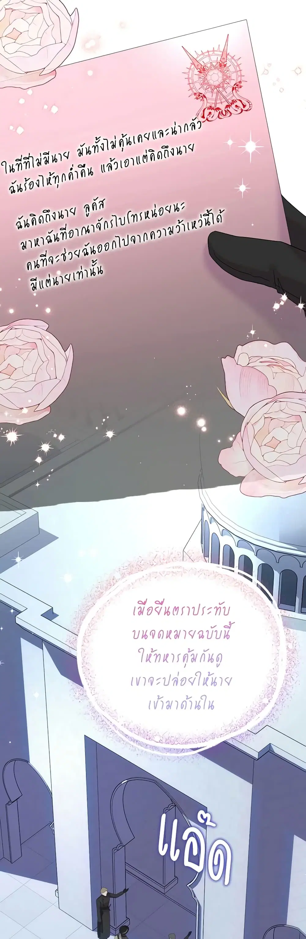 Today the Villainess Has Fun Again ตอนที่ 85 หน้า 3