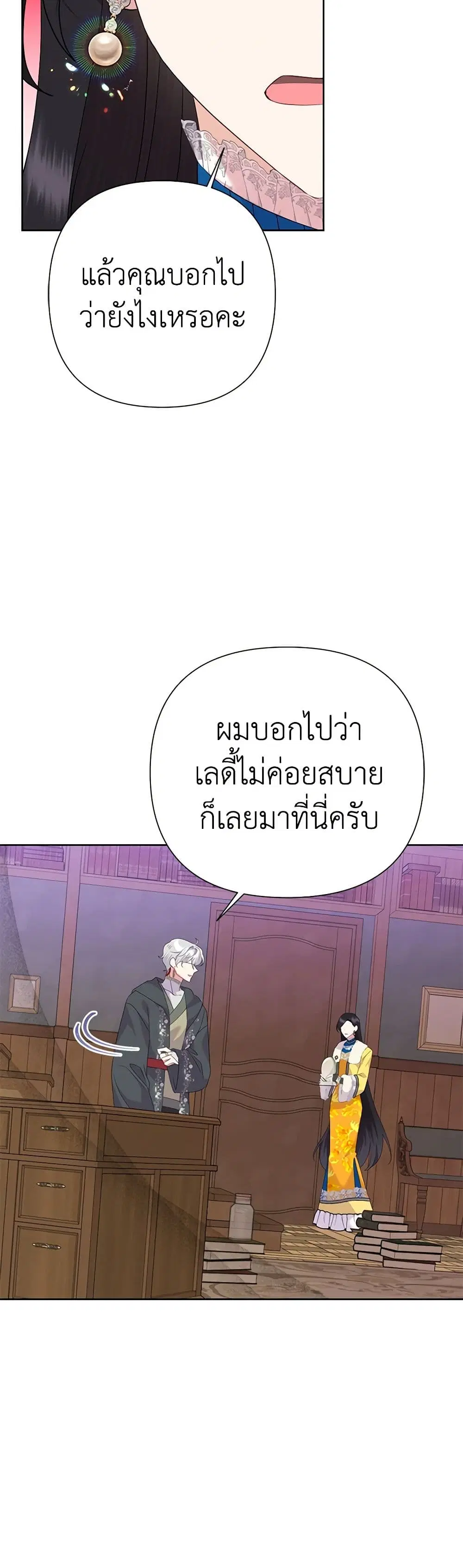 Today the Villainess Has Fun Again ตอนที่ 87 หน้า 3
