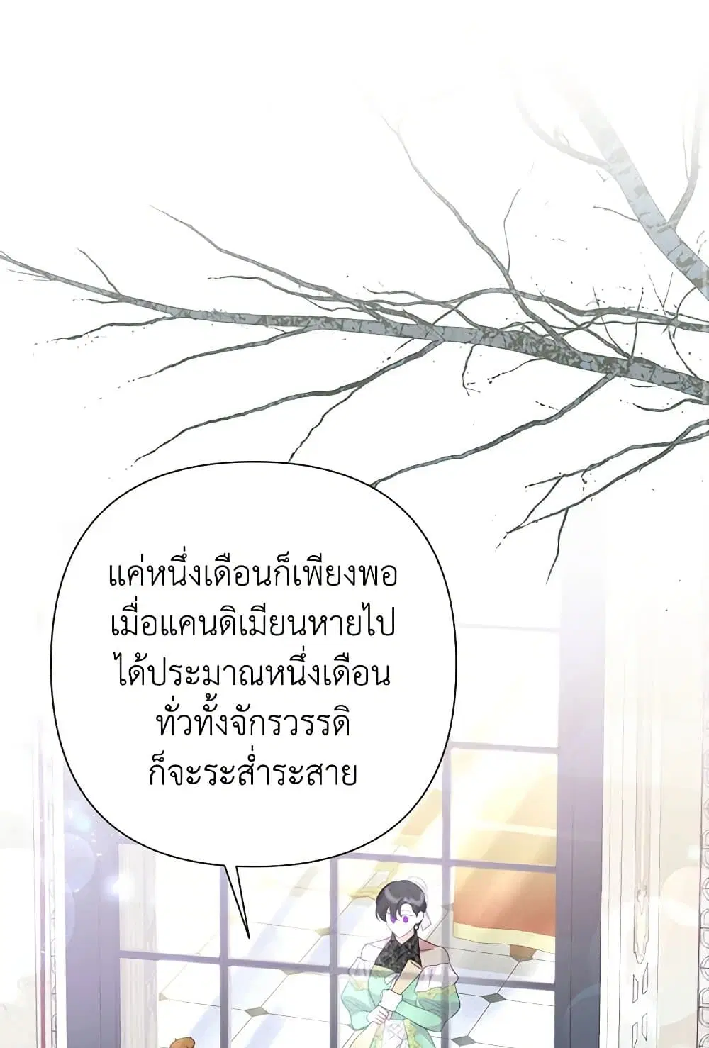 Today the Villainess Has Fun Again ตอนที่ 88 หน้า 1