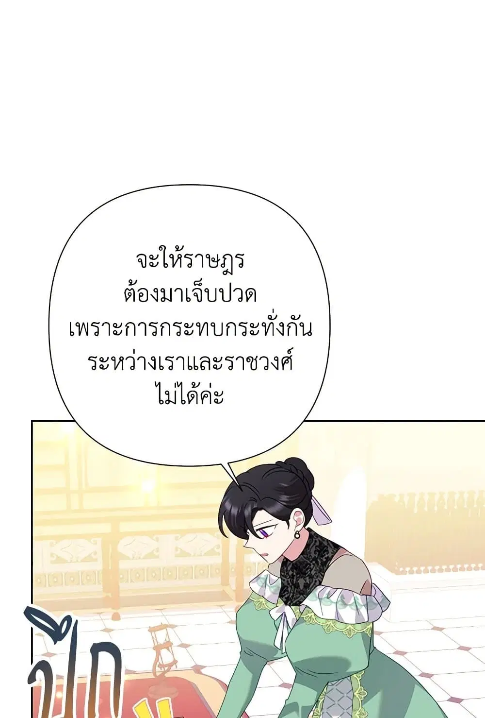 Today the Villainess Has Fun Again ตอนที่ 88 หน้า 2