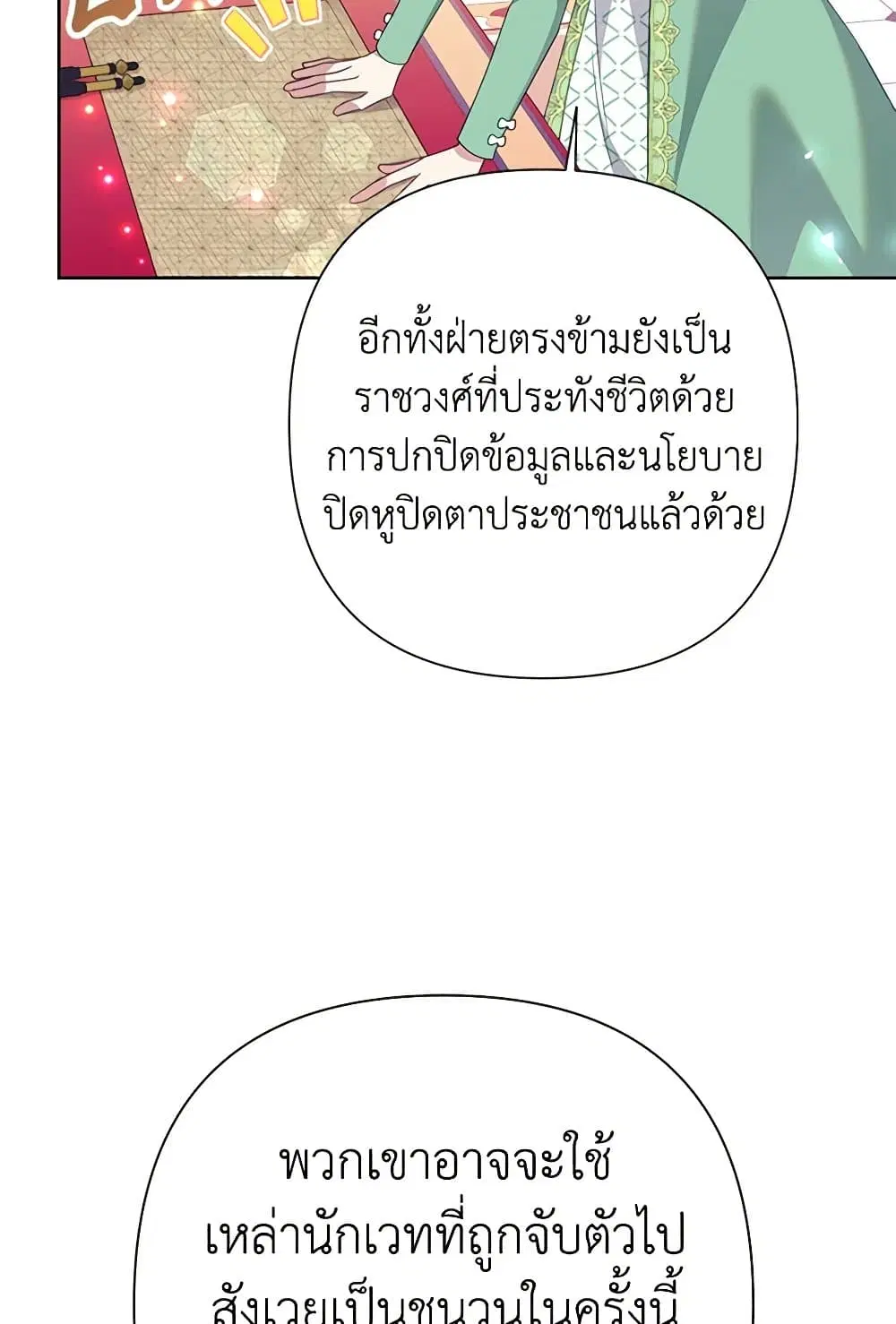 Today the Villainess Has Fun Again ตอนที่ 88 หน้า 3
