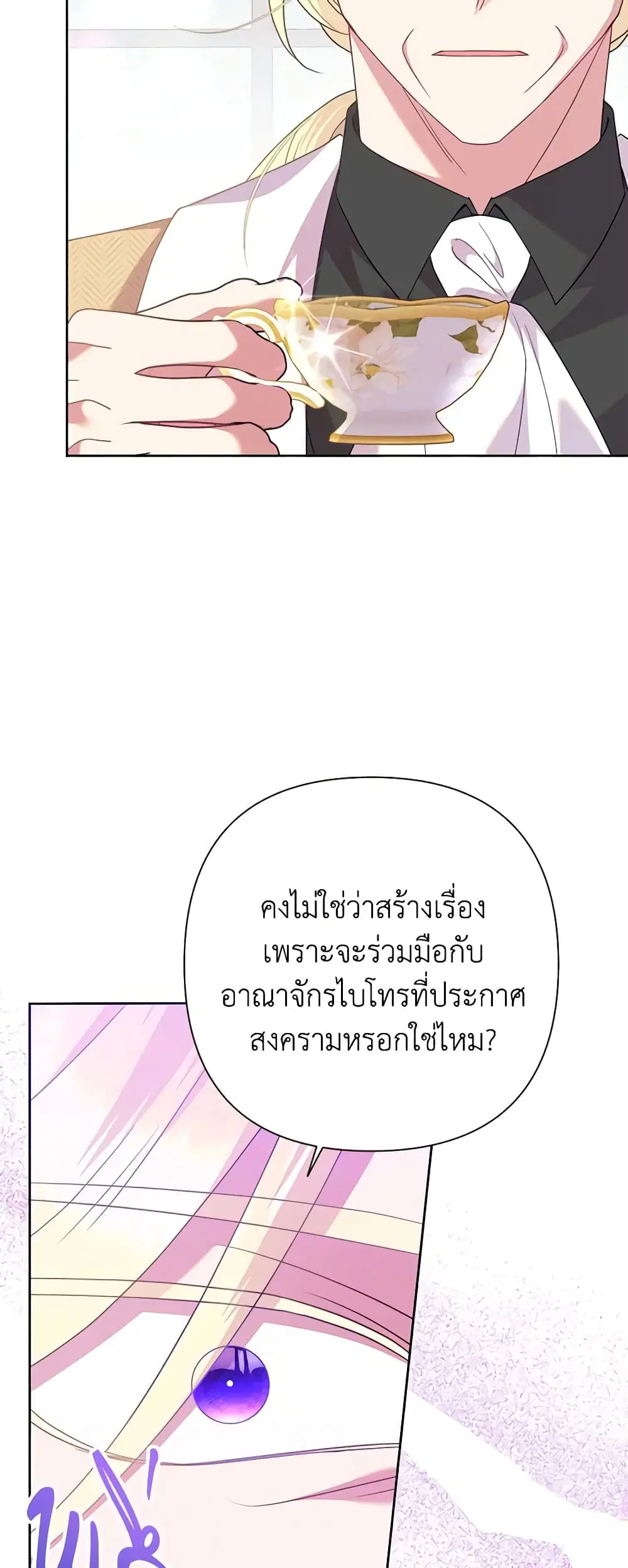 Today the Villainess Has Fun Again ตอนที่ 89 หน้า 3