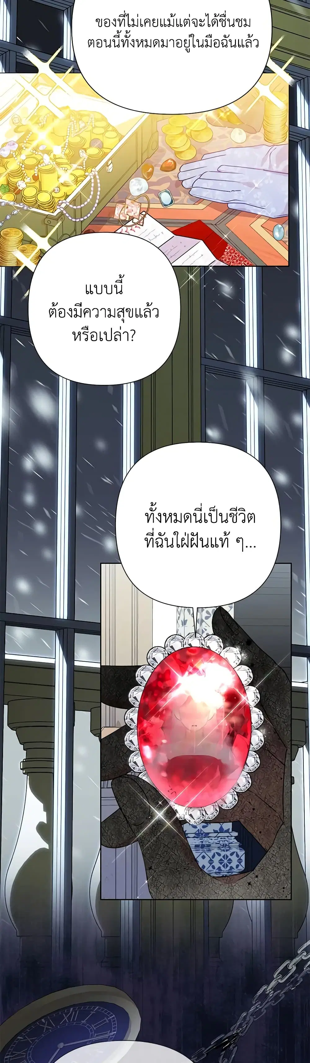 Today the Villainess Has Fun Again ตอนที่ 90 หน้า 3