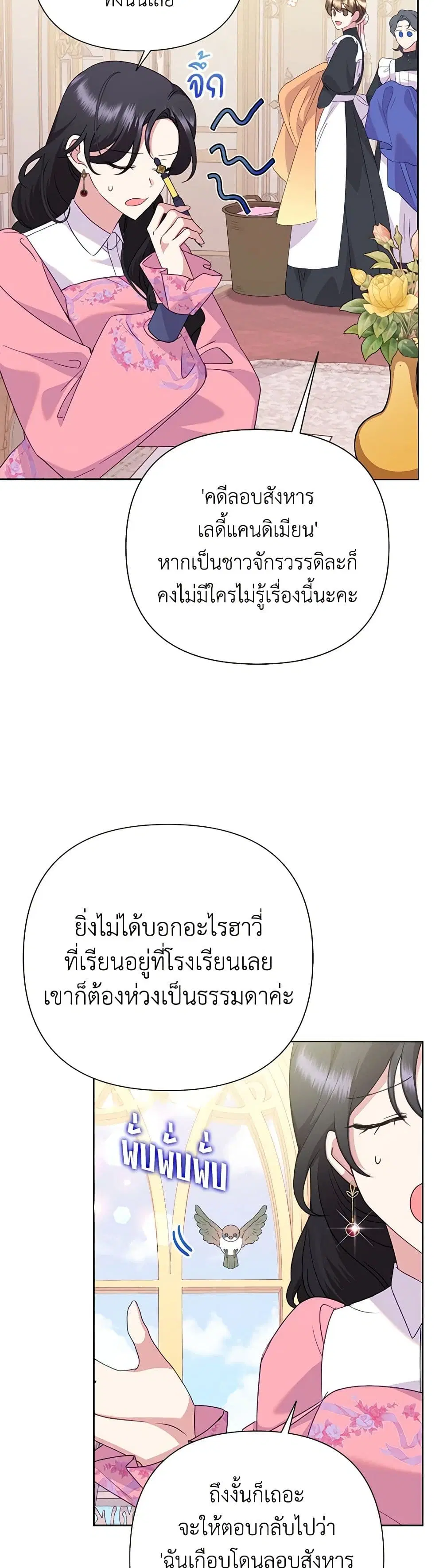 Today the Villainess Has Fun Again ตอนที่ 91 หน้า 2