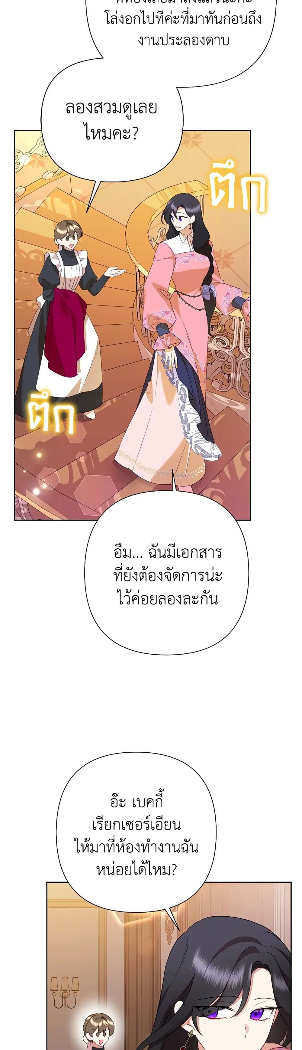 Today the Villainess Has Fun Again ตอนที่ 92 หน้า 2