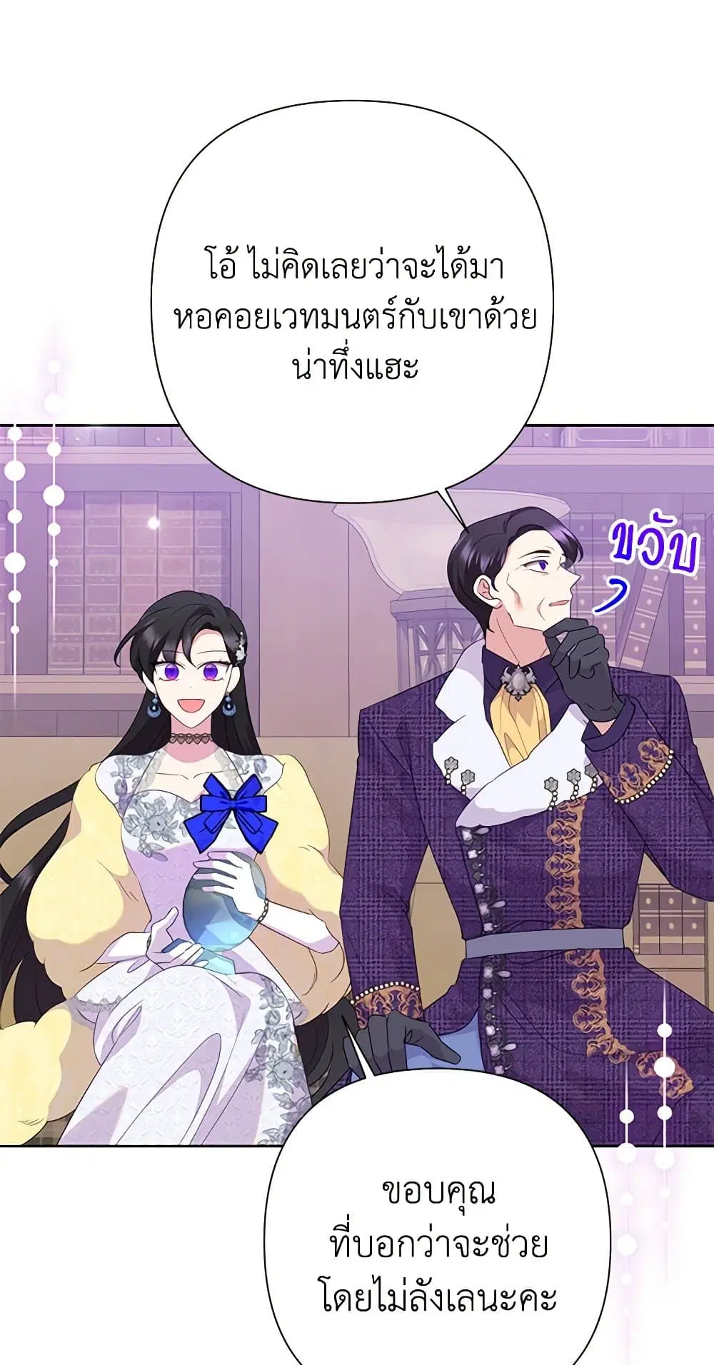 Today the Villainess Has Fun Again ตอนที่ 93 หน้า 3
