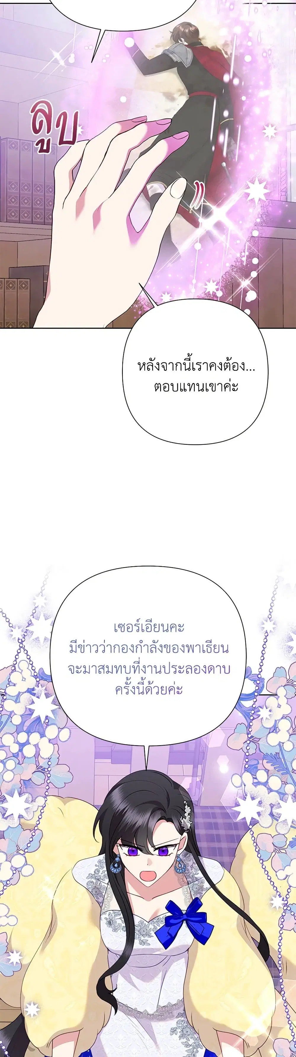 Today the Villainess Has Fun Again ตอนที่ 94 หน้า 3