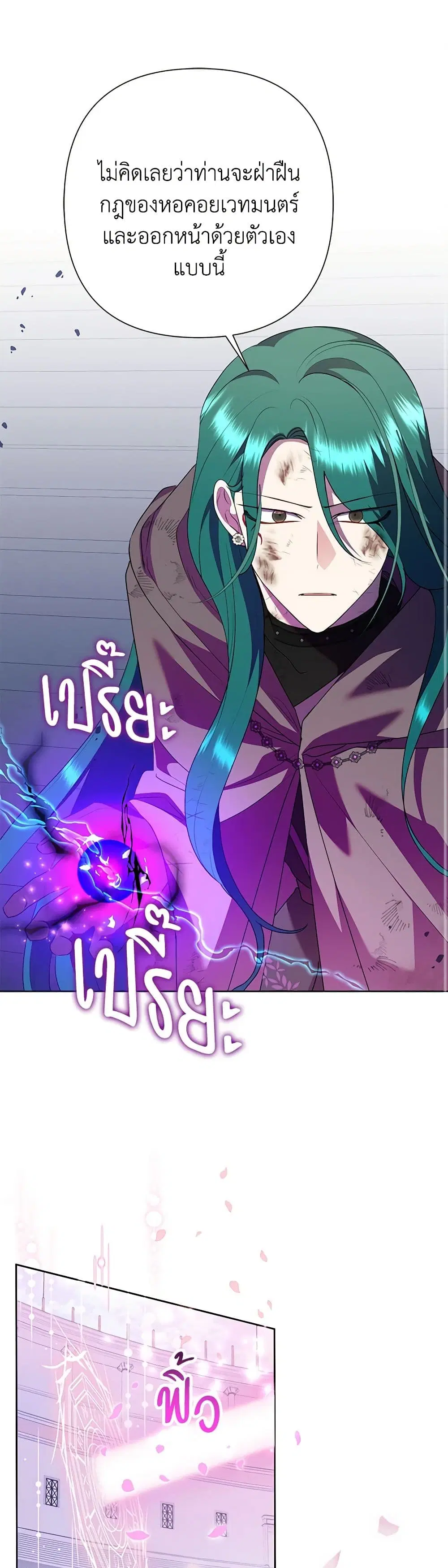 Today the Villainess Has Fun Again ตอนที่ 96 หน้า 2
