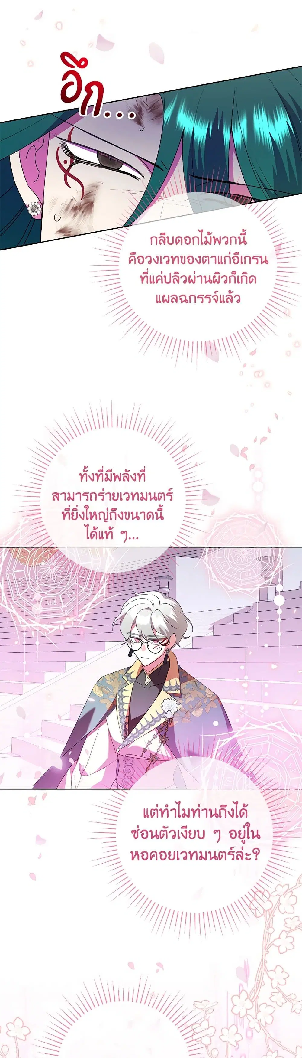 Today the Villainess Has Fun Again ตอนที่ 96 หน้า 3