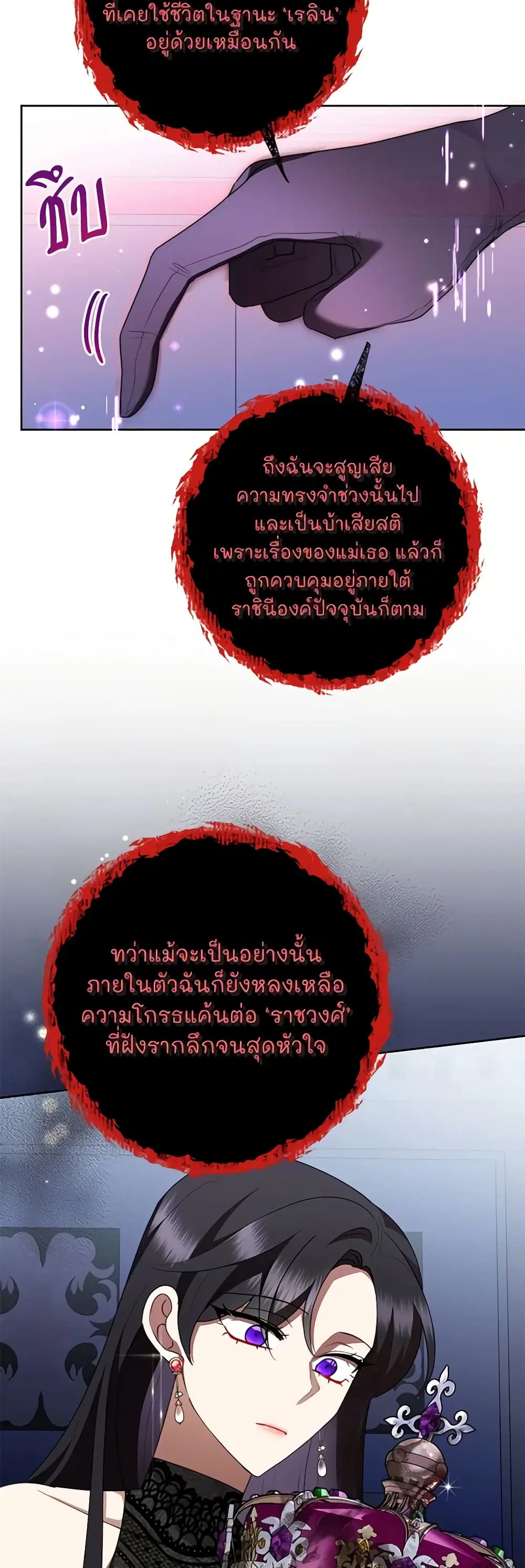 Today the Villainess Has Fun Again ตอนที่ 97 หน้า 2