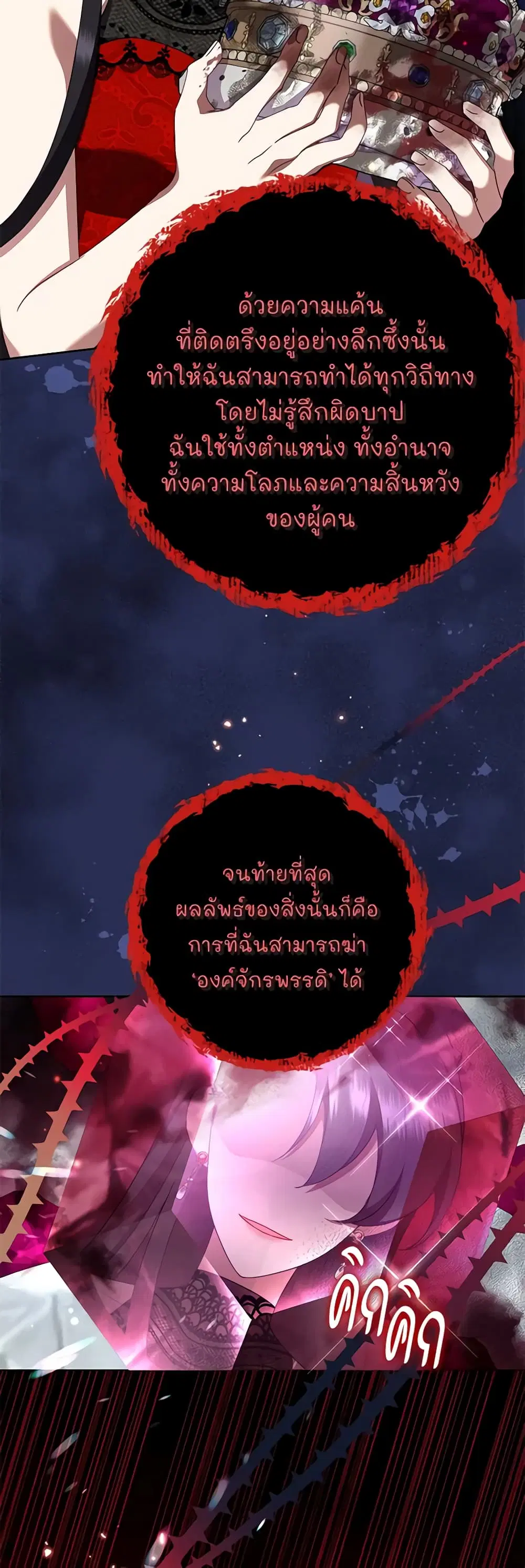 Today the Villainess Has Fun Again ตอนที่ 97 หน้า 3