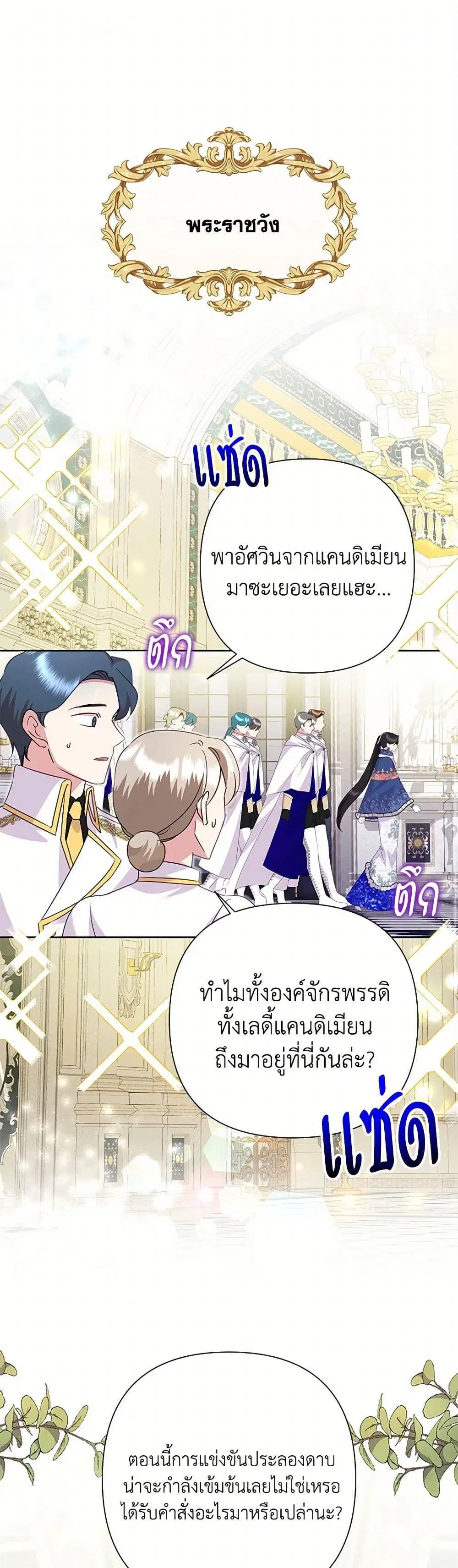 Today the Villainess Has Fun Again ตอนที่ 98 หน้า 2