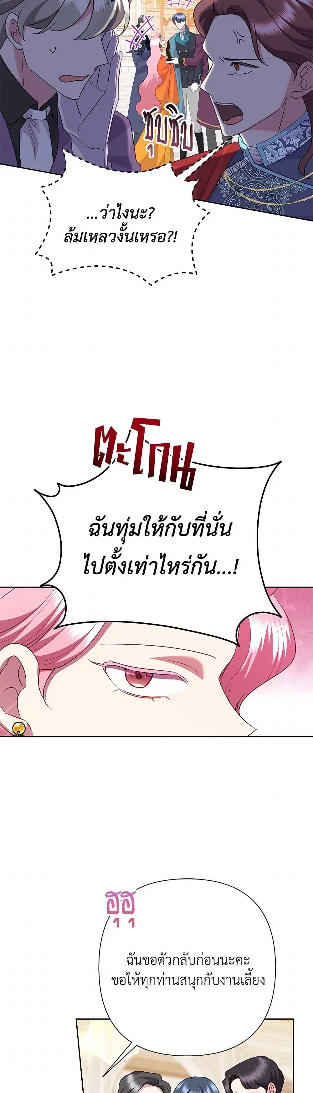 Today the Villainess Has Fun Again ตอนที่ 99 หน้า 2