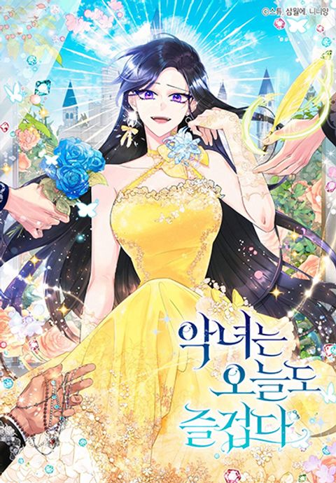 ปก Today the Villainess Has Fun Again มังงะเกาหลี แปลไทย