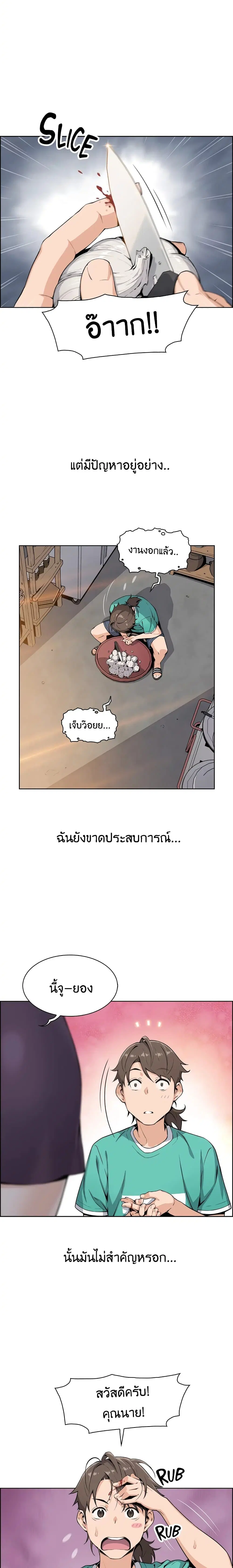 Tofu Shop Beauties ตอนที่ 1 หน้า 3