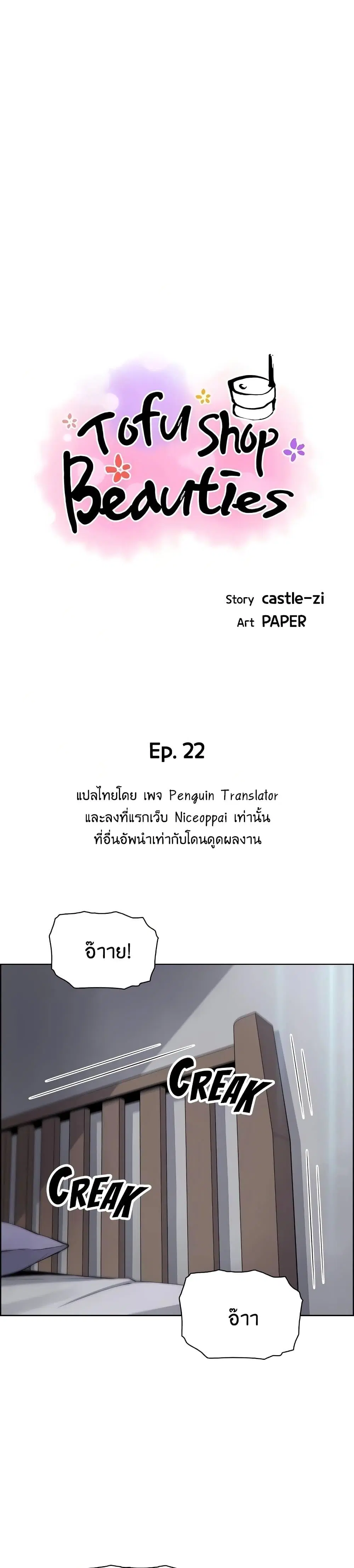 Tofu Shop Beauties ตอนที่ 22 หน้า 1