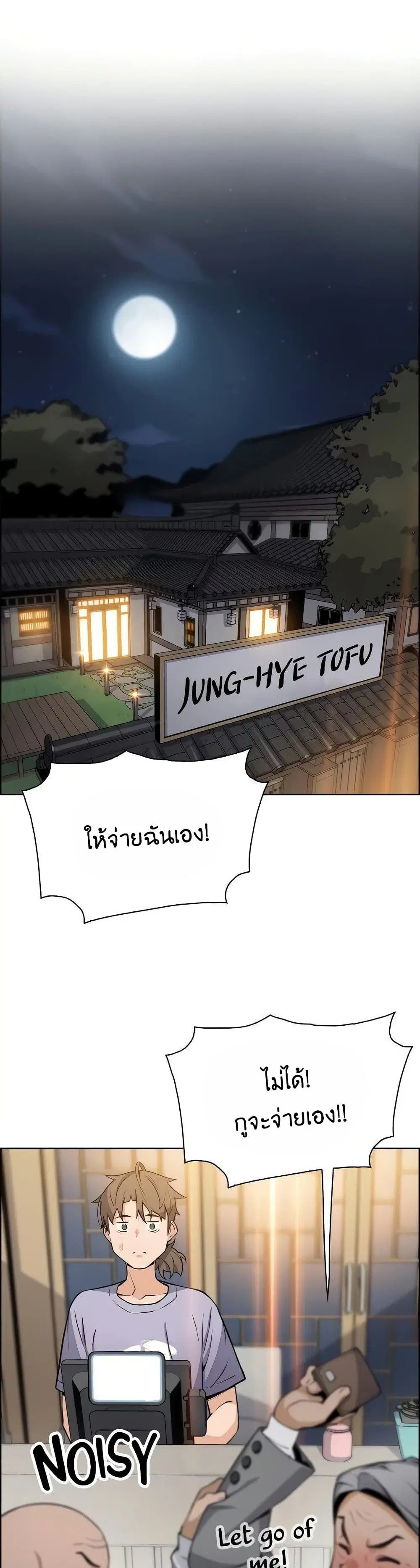Tofu Shop Beauties ตอนที่ 25 หน้า 1
