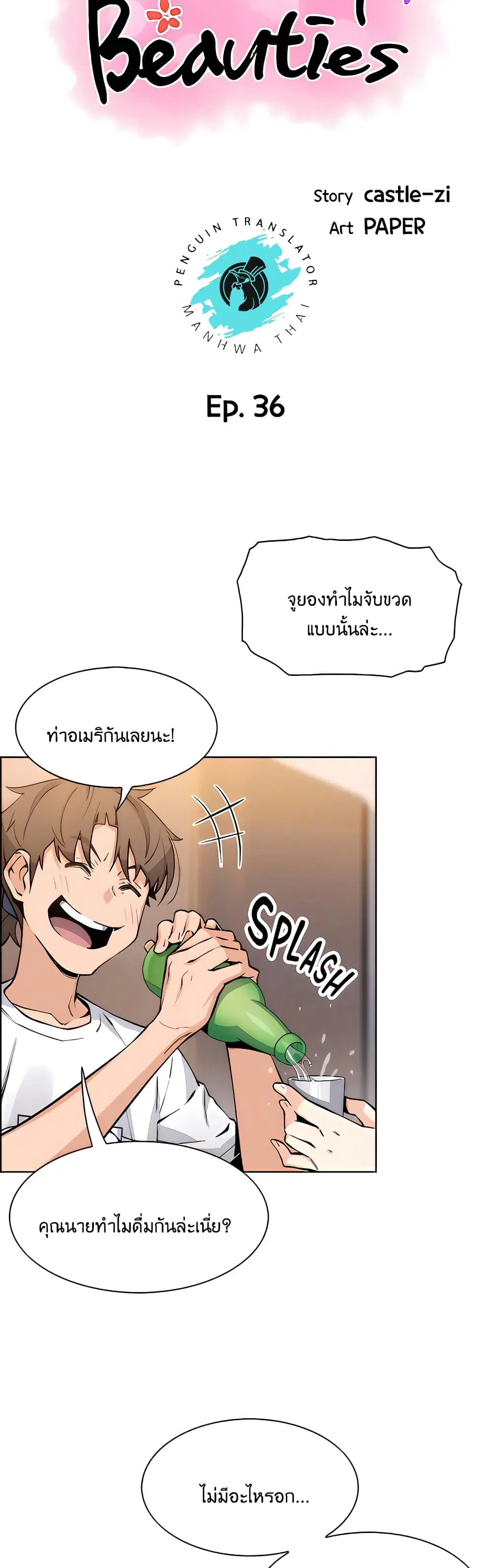 Tofu Shop Beauties ตอนที่ 36 หน้า 3