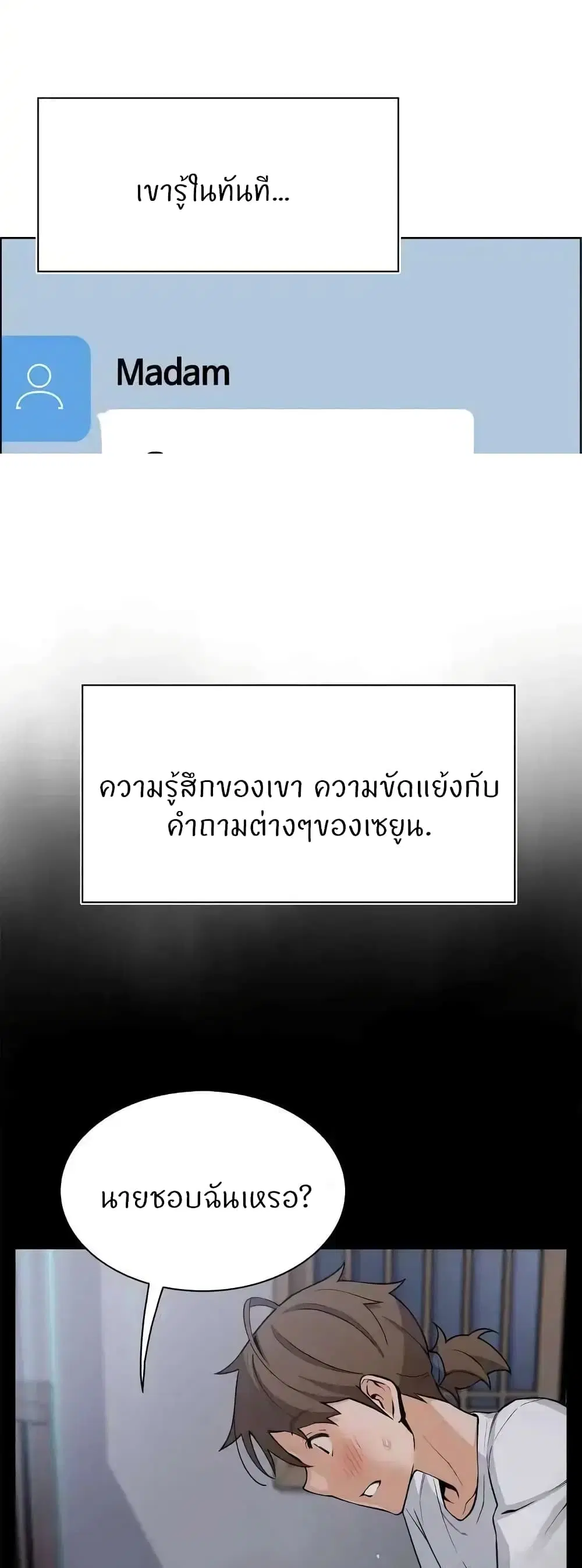 Tofu Shop Beauties ตอนที่ 47 หน้า 2