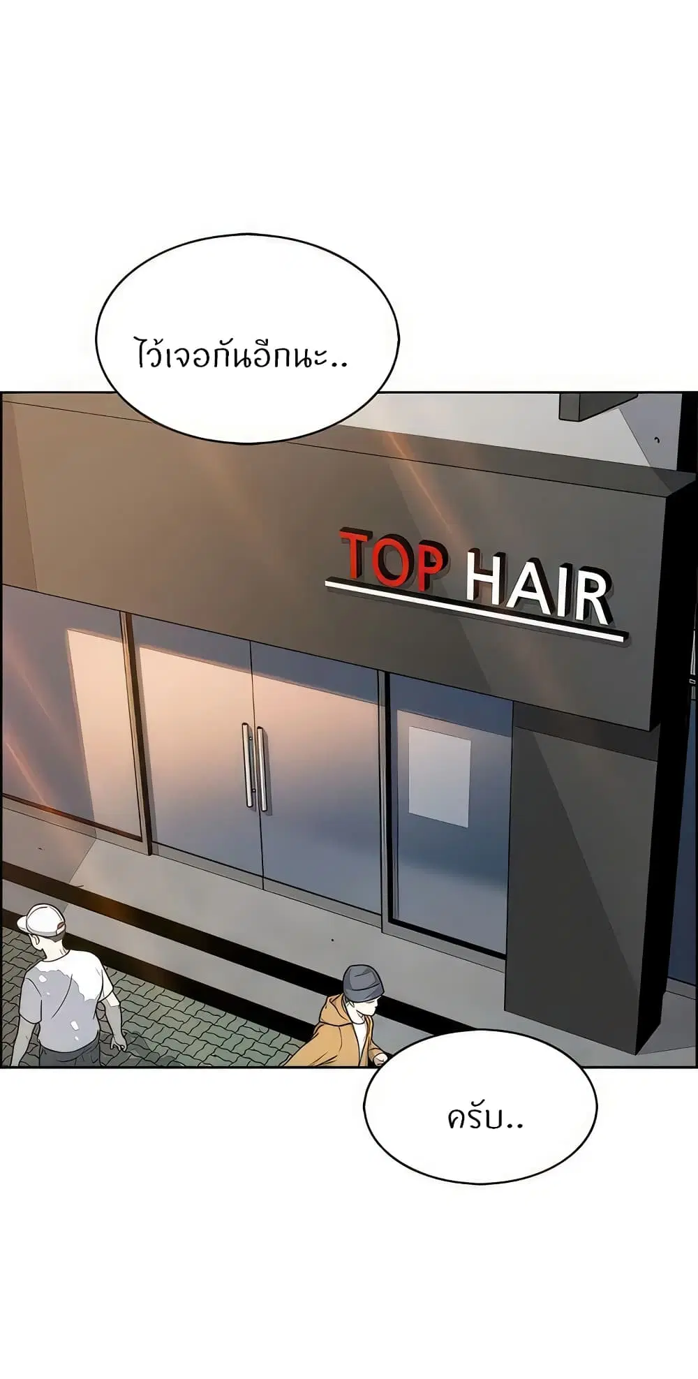 Tofu Shop Beauties ตอนที่ 50 หน้า 1