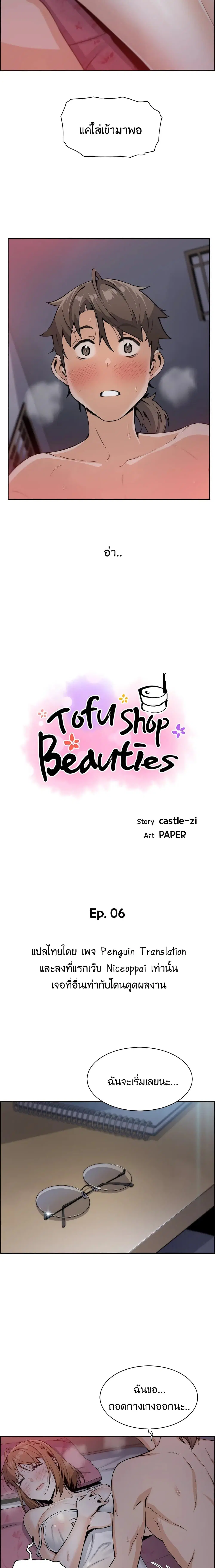 Tofu Shop Beauties ตอนที่ 6 หน้า 3
