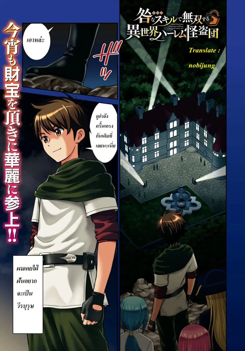 Toga na Skill de Musou suru Isekai Harem Kaitoudan ตอนที่ 1 หน้า 1