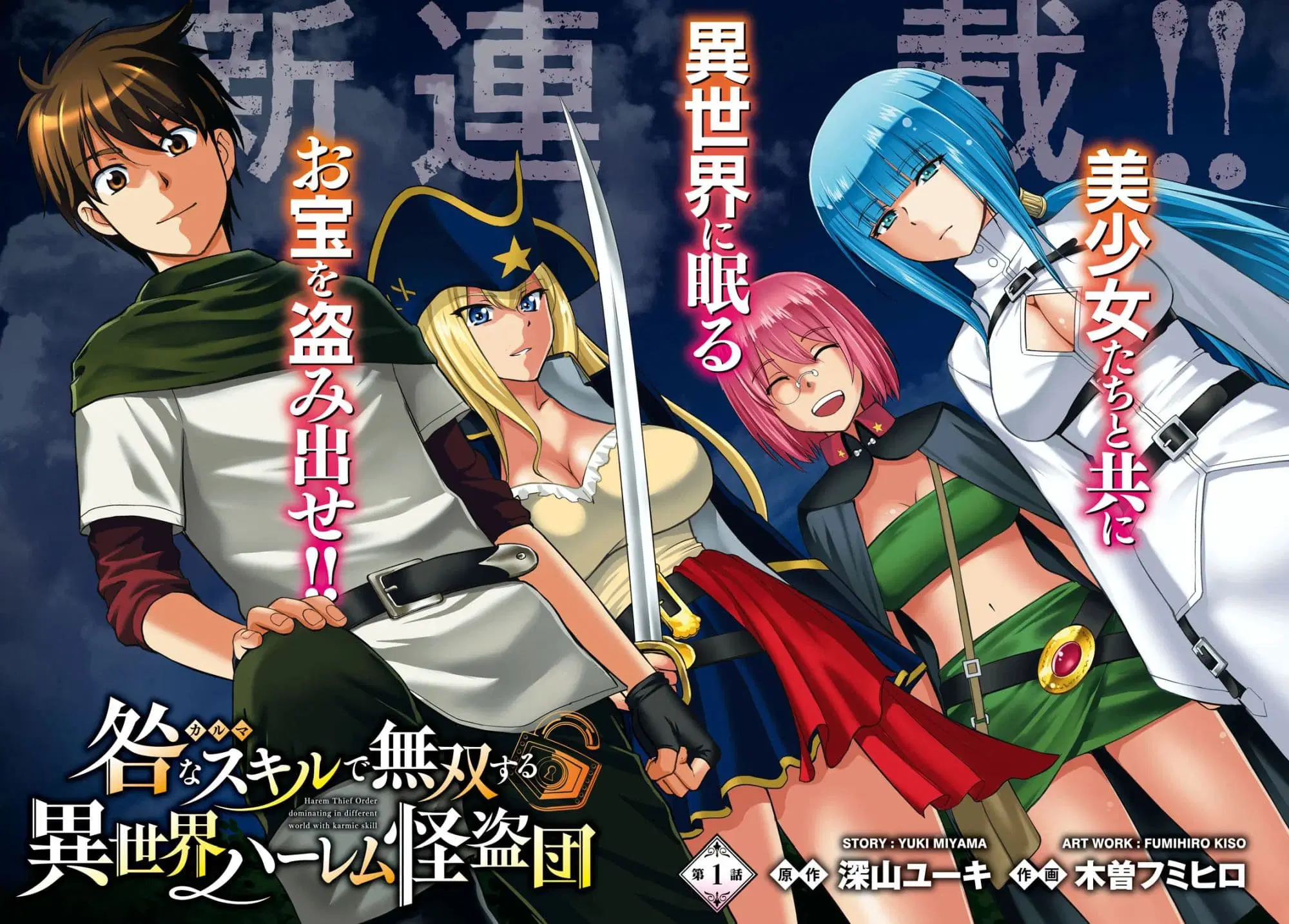 Toga na Skill de Musou suru Isekai Harem Kaitoudan ตอนที่ 1 หน้า 2