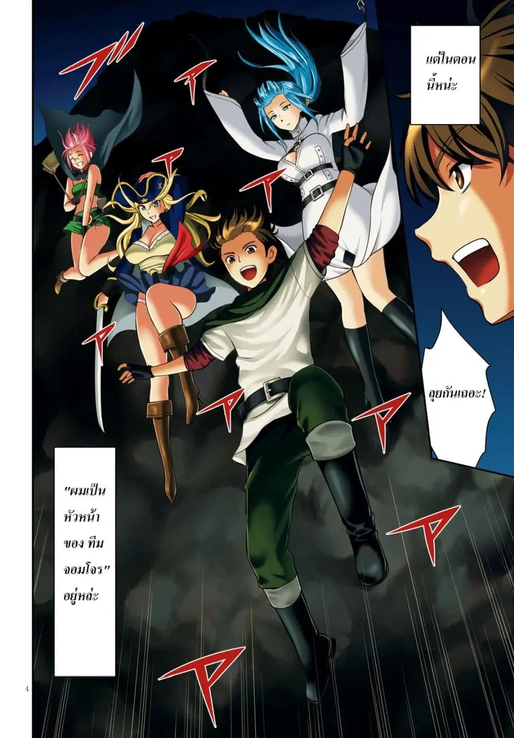 Toga na Skill de Musou suru Isekai Harem Kaitoudan ตอนที่ 1 หน้า 3