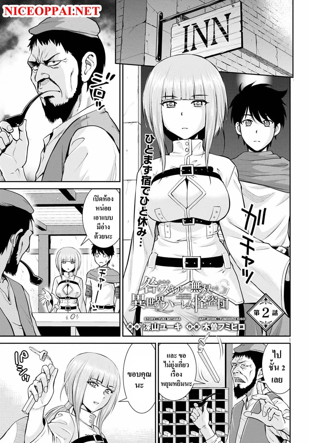 Toga na Skill de Musou suru Isekai Harem Kaitoudan ตอนที่ 2 หน้า 1