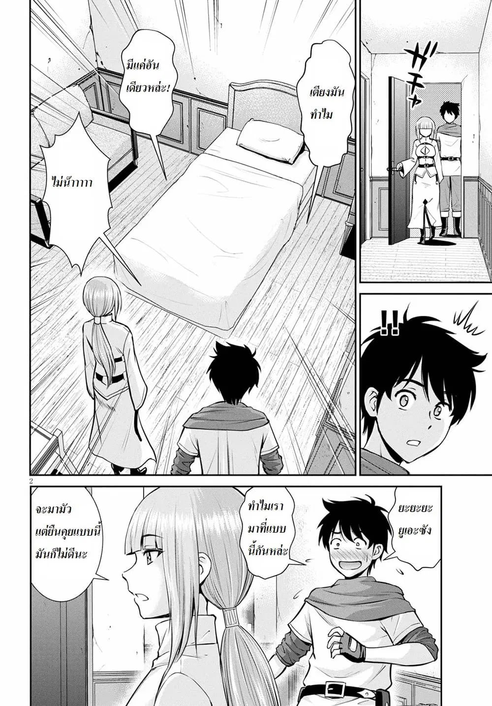 Toga na Skill de Musou suru Isekai Harem Kaitoudan ตอนที่ 2 หน้า 2